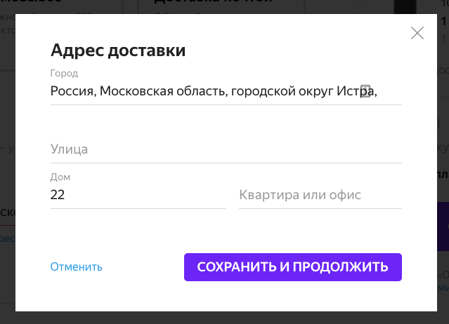 Как интернет-магазины теряют деньги из-за а́дреса в форме заказа - 7